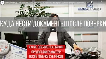 КУДА НЕСТИ ДОКУМЕНТЫ ПОСЛЕ ПОВЕРКИ?